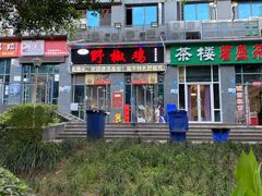 -天治宣·野椒鸡(龙头寺总店)