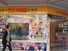 -秋叶原电器街