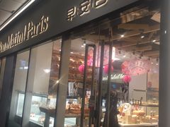门面-早安巴黎(四季坊店)