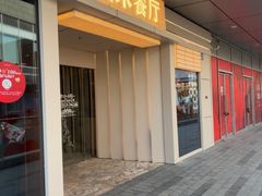 -嘉禾·悦享餐厅(八方汇店)