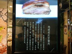 -傅记酱肉