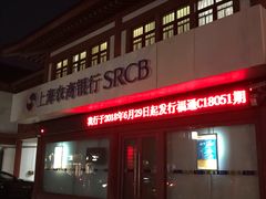 -上海农商银行(南翔支行)