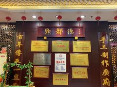 门面-点都德(盘福楼店)