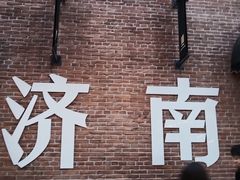 -阿水大杯茶(泉城路店)