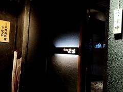 门面-京怀石·壬生