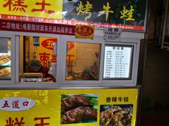 门面-五道口枣糕王(成府路店)