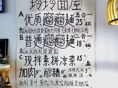 菜单-玲玲面屋