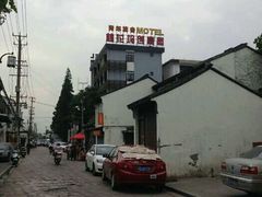 android_upload_pic-苏州桃花坞国际青年旅舍