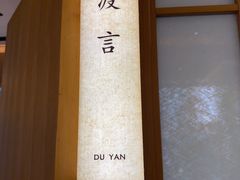 -莺花渡火锅City Green(万象城店)