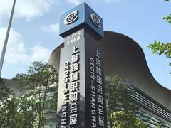 -上海跨国采购会展中心