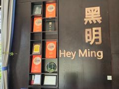 -黑明餐厅(白鹭洲店)