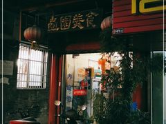 门面-壶园美食·淮扬菜(东圈门店)
