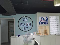 -三叶眼镜城(八佰伴店)