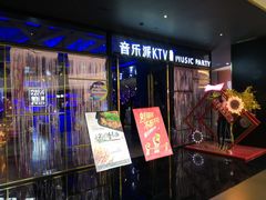-音乐派KTV(银泰城店)