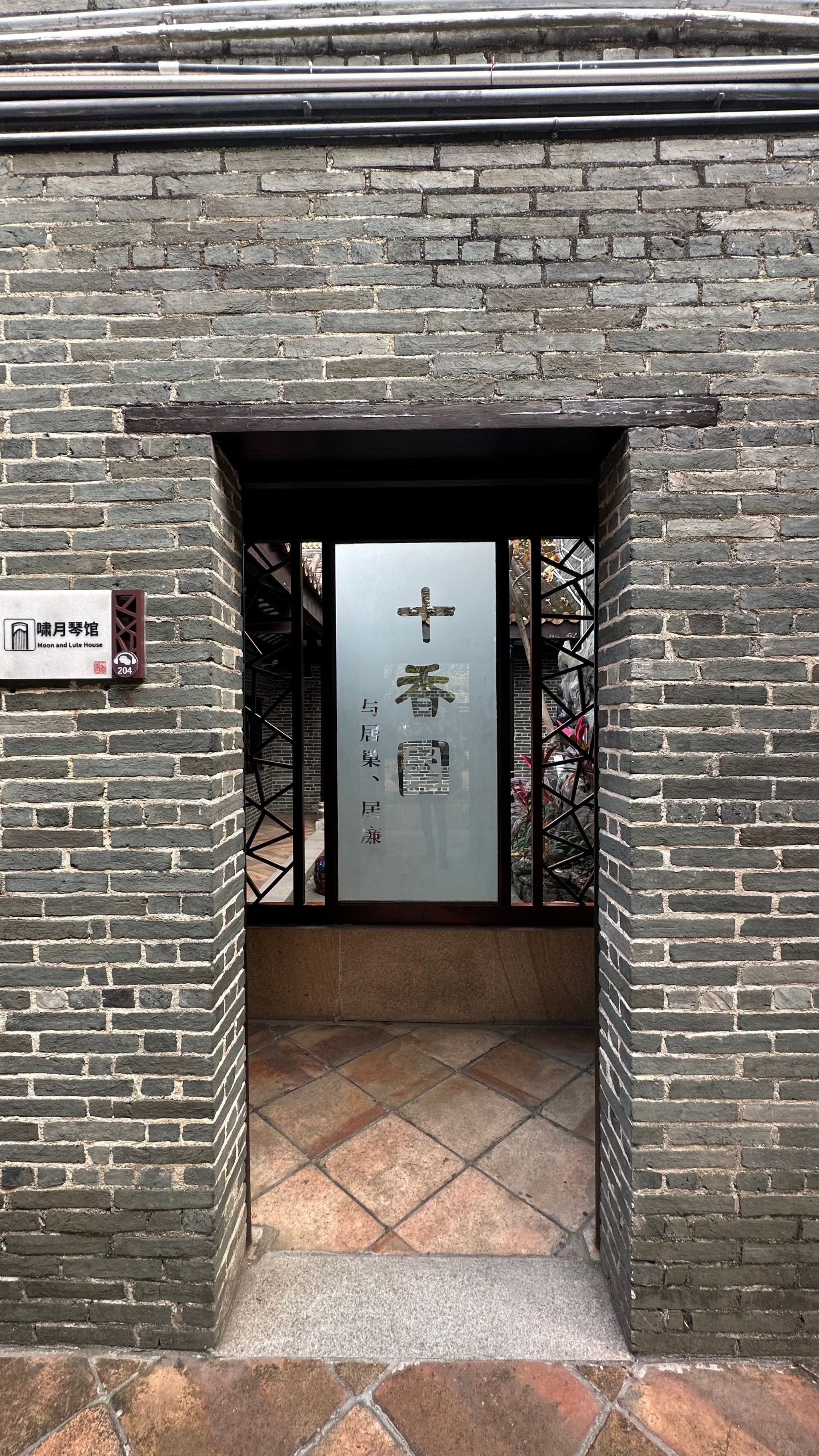 『十香园』闹区中的清净小众艺术家老民宅