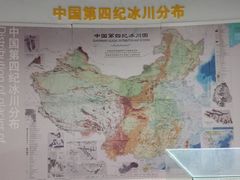 -中国第四纪冰川遗迹陈列馆