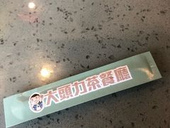 -大头力茶餐厅(花都融创茂店)