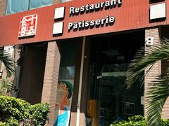 -十五食吾 La Pâtisserie (海甸岛店)