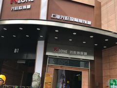 -兴旺欧韩城(上海兴旺国际服饰城店)