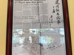 -北京建国饭店杰斯汀法餐厅