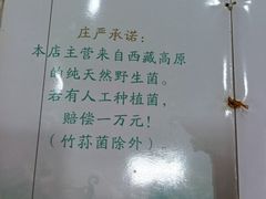 -生宇山珍野生菌汤锅•始于2002(双流古塔店)