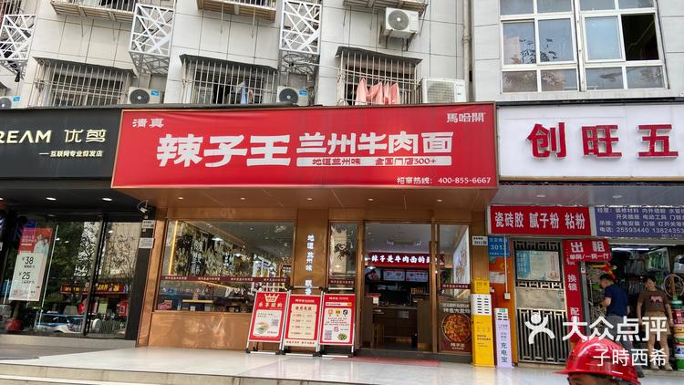 兰州拉面店面图片