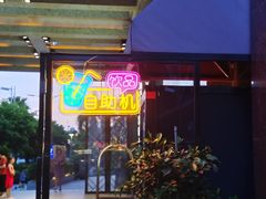 -泰谷酒店·太古码头闽菜自助餐厅