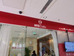 -银座Calla日式美容沙龙