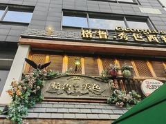 -格鲁·秀色Georgia’s Feast