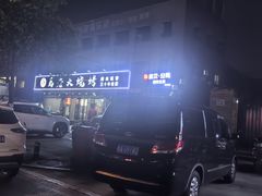 -马老大烧烤(和平路店)