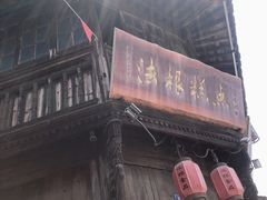 门面-法根糕点(水北街店)