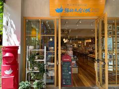 -猫的天空之城概念书店(束河店)