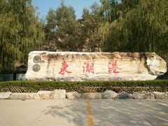 -十渡东湖港风景区