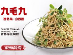 -九毛九西北菜(盈信广场店)