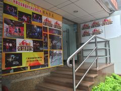 门面-拳盛时代拳击俱乐部(北京路店)