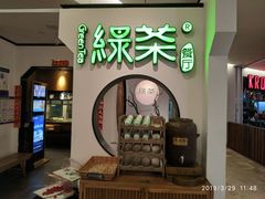 -绿茶餐厅(西单老佛爷店)