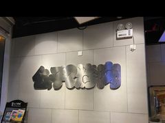 -么子烤肉(化龙池店)