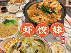-虾饺妹·酒家(海珠广场店)