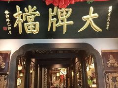 -南京大牌档(中关村领展广场店)