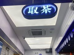 -煲珠公·老红糖珍珠奶茶(长宁龙之梦店)