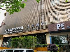 门面-老盛兴·上海小笼汤包馆(武夷店)