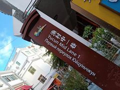 -后海村