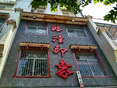 门面-临潼印象·特色陕菜