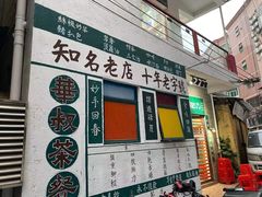 -華叔茶記