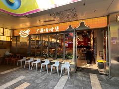 -不二啫·广府啫啫煲(江燕路万科里店)