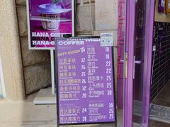 -HANA COFFEE(长寿路店)
