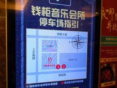 -萧邦音乐会所KTV·蒸汽活海鲜自助(福田店)