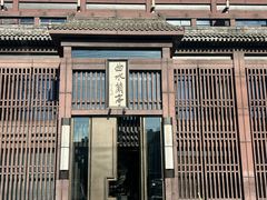 -曲水兰亭(北京四惠店)