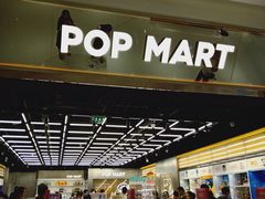 -泡泡玛特POPMART(合生汇店)