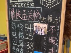 -谜盒子奇幻密室(南屏店)